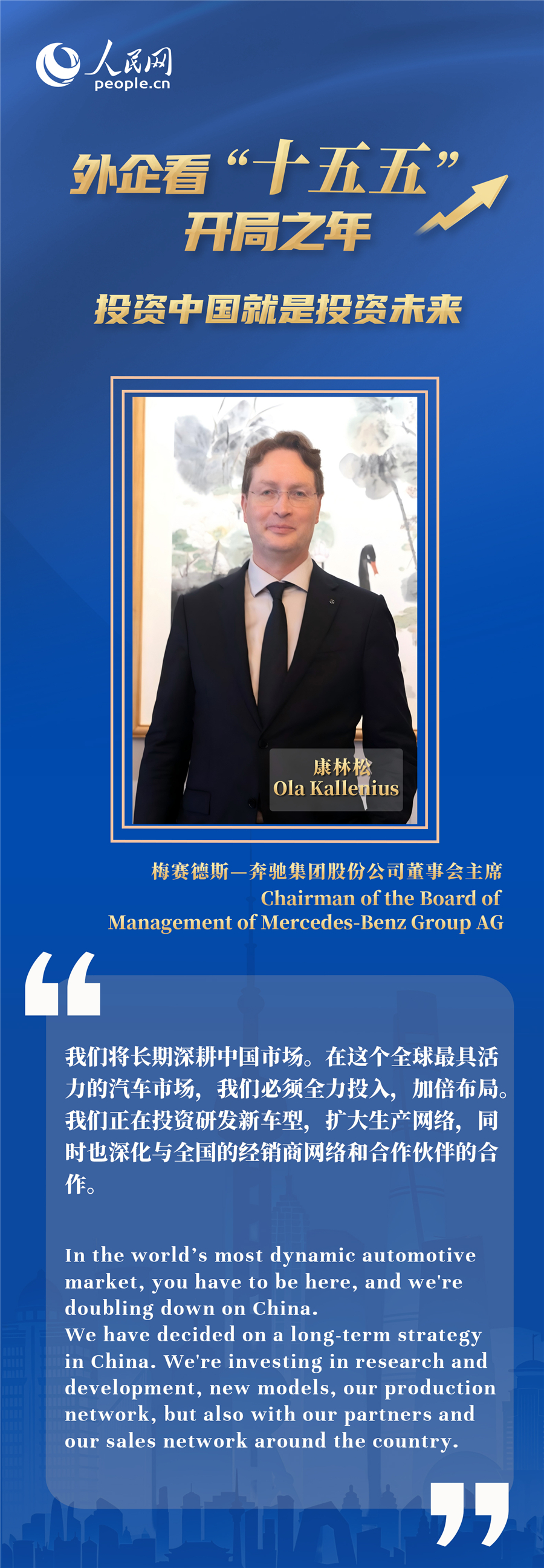 外企看“十五五”开局之年:投资中国就是投资未来