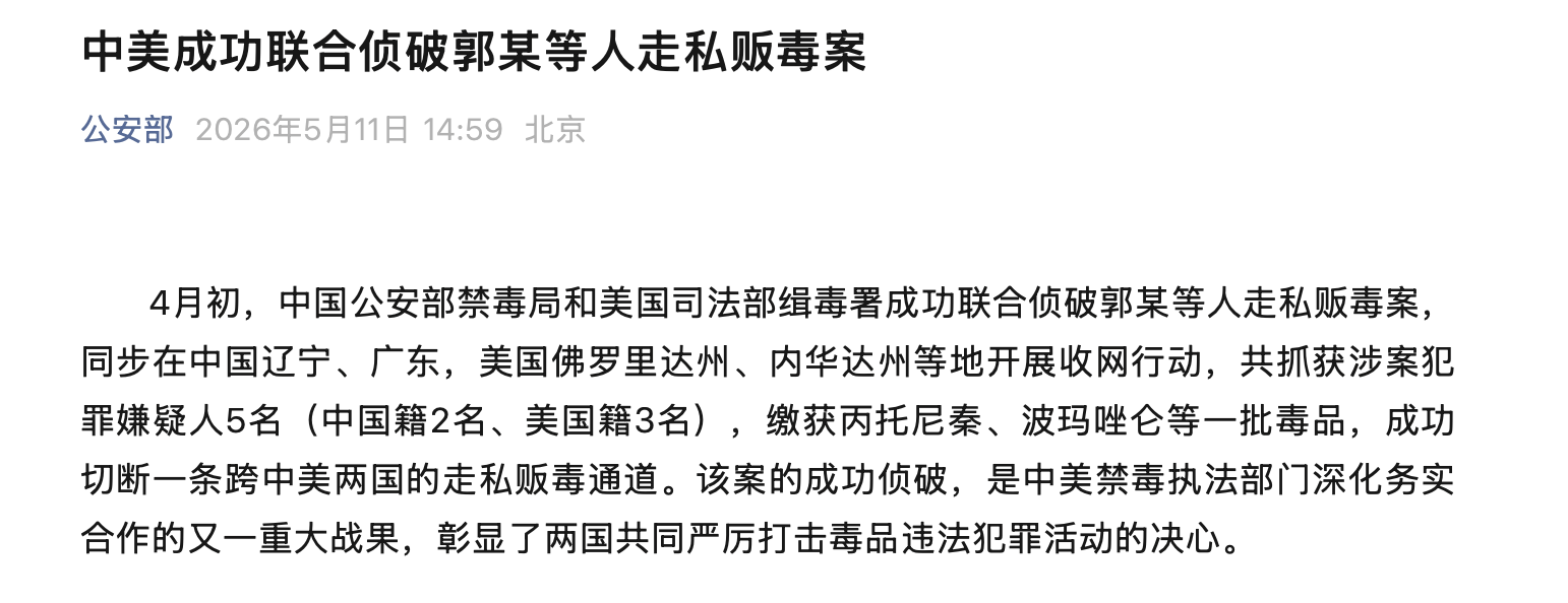 玉渊谭天丨独家披露中美禁毒合作细节