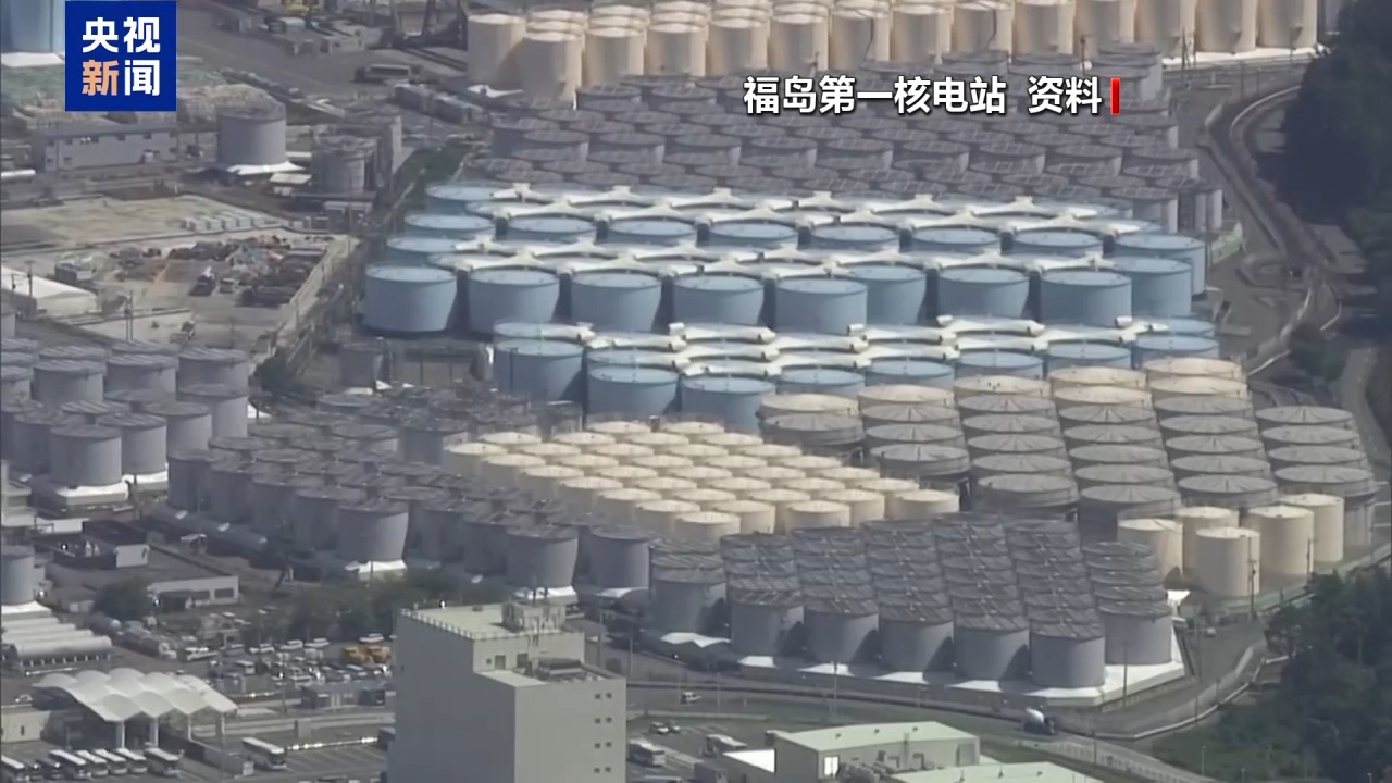 日本核污染水累计排放逾18万吨