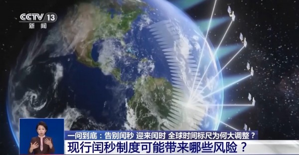 闰秒改闰时｜有何好处 会影响哪些领域？