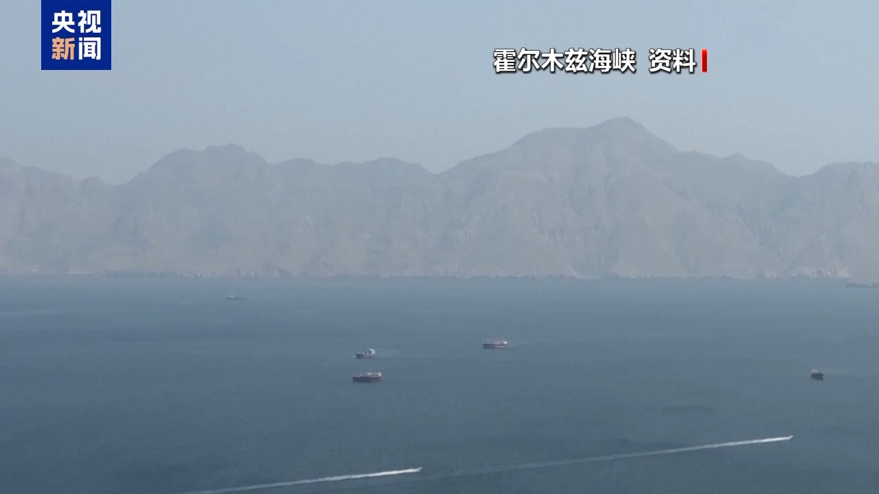伊朗议长：霍尔木兹海峡是伊朗的国家安全支柱