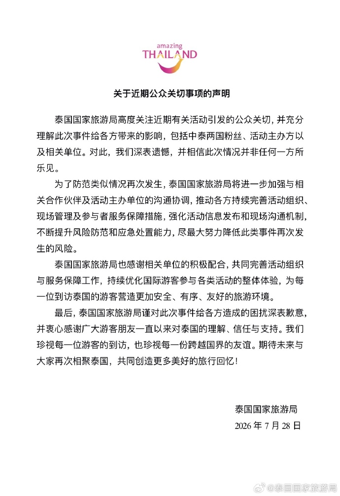 一中国公民在泰国参加书展时遭保安强力对待,泰国国家旅游局发文致歉