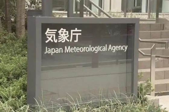 “出现误判” 日本气象厅发布9.9级地震速报后取消