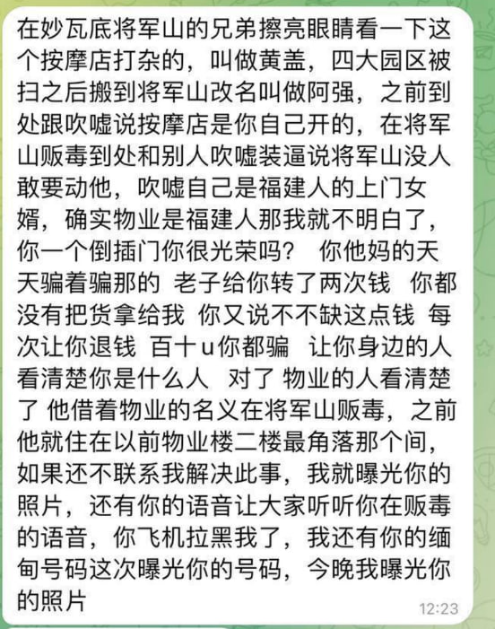网友曝光 妙瓦底 将军山 按摩店打杂骗子