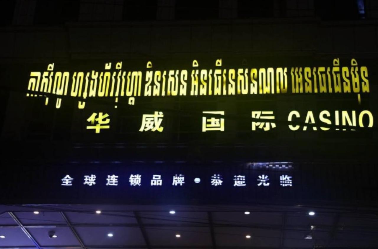 柬埔寨西港 华威国际遭突袭,104人被抓!