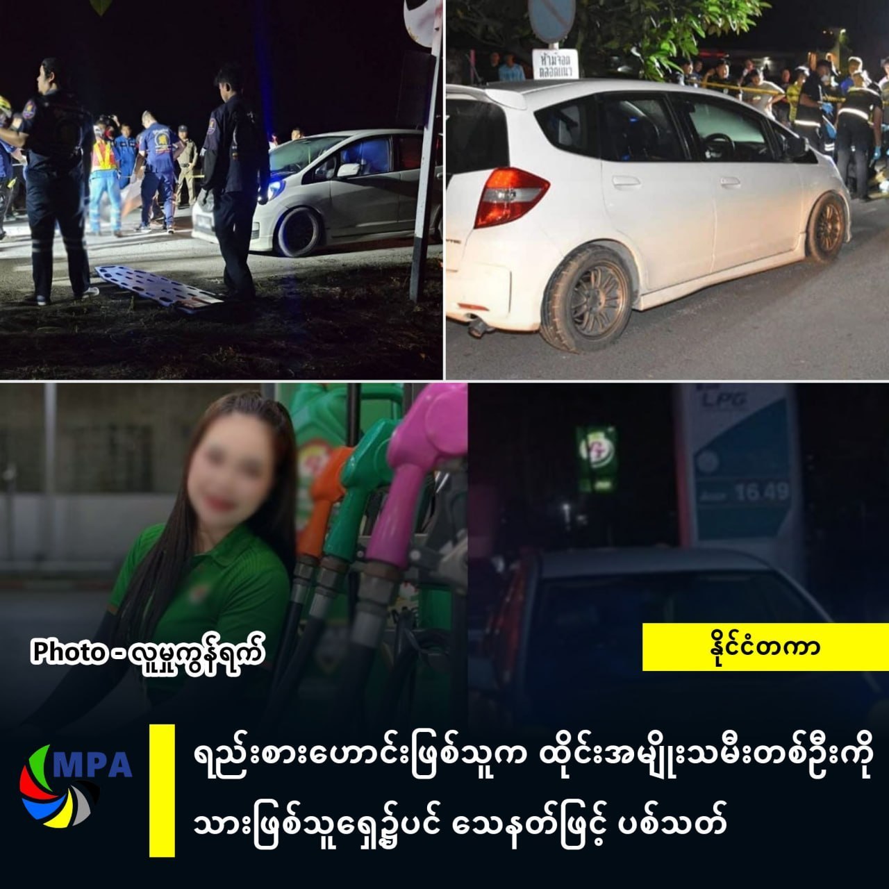 前男友在两岁儿子面前将泰国女子枪杀