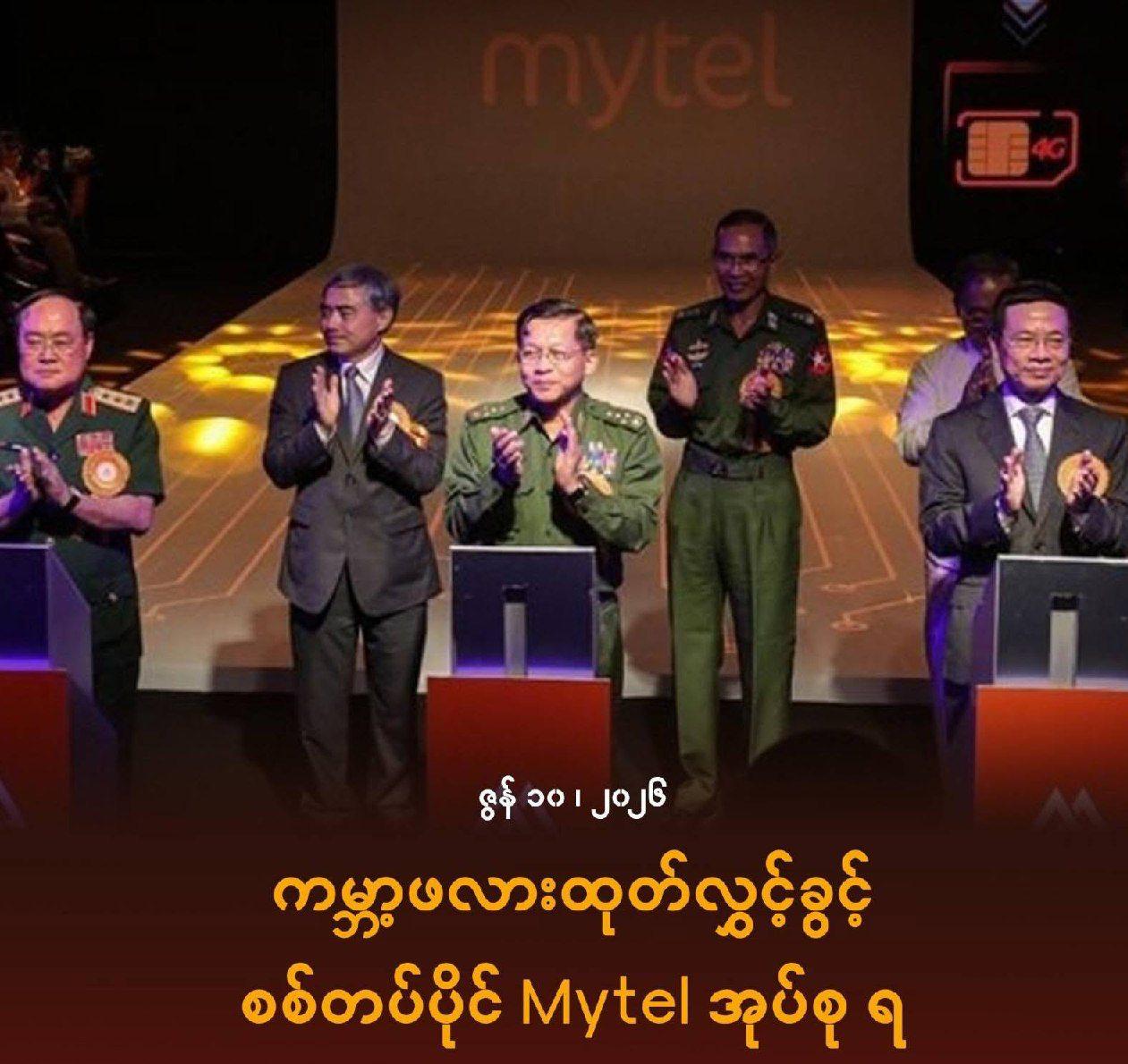 军方背景Mytel获 缅甸世界杯转播权