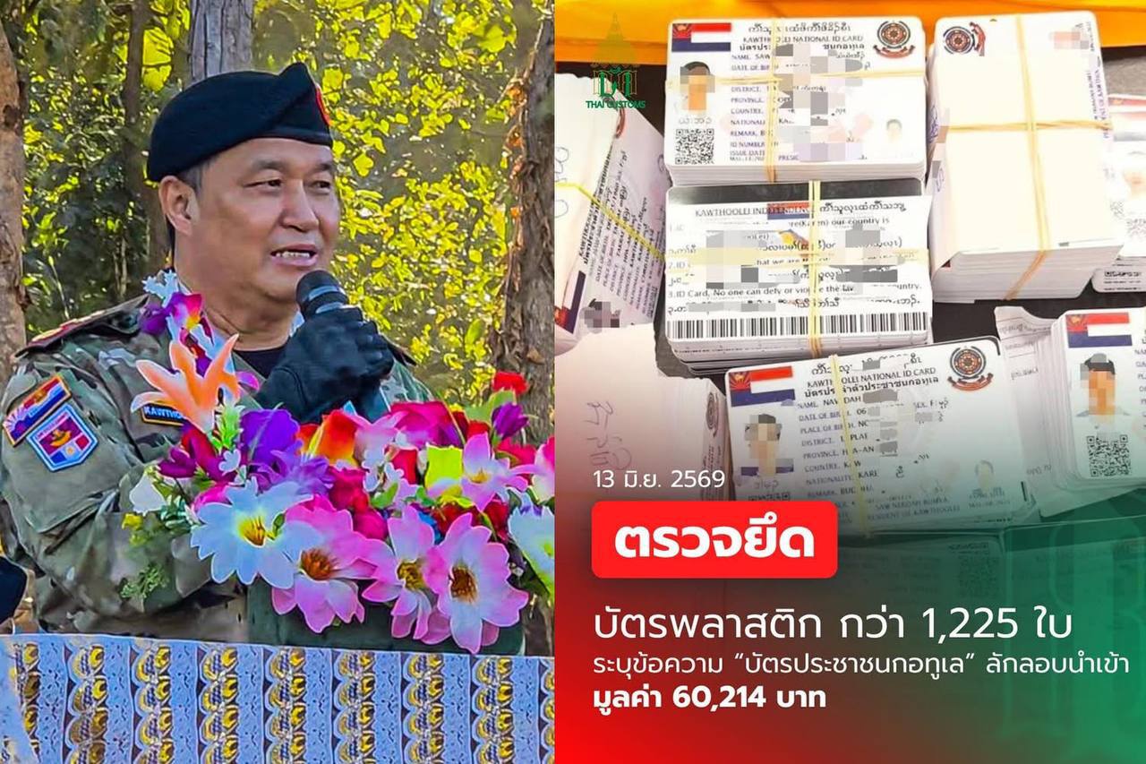 清迈机场查获逾千张走私克伦族的“哥都礼”身份证。