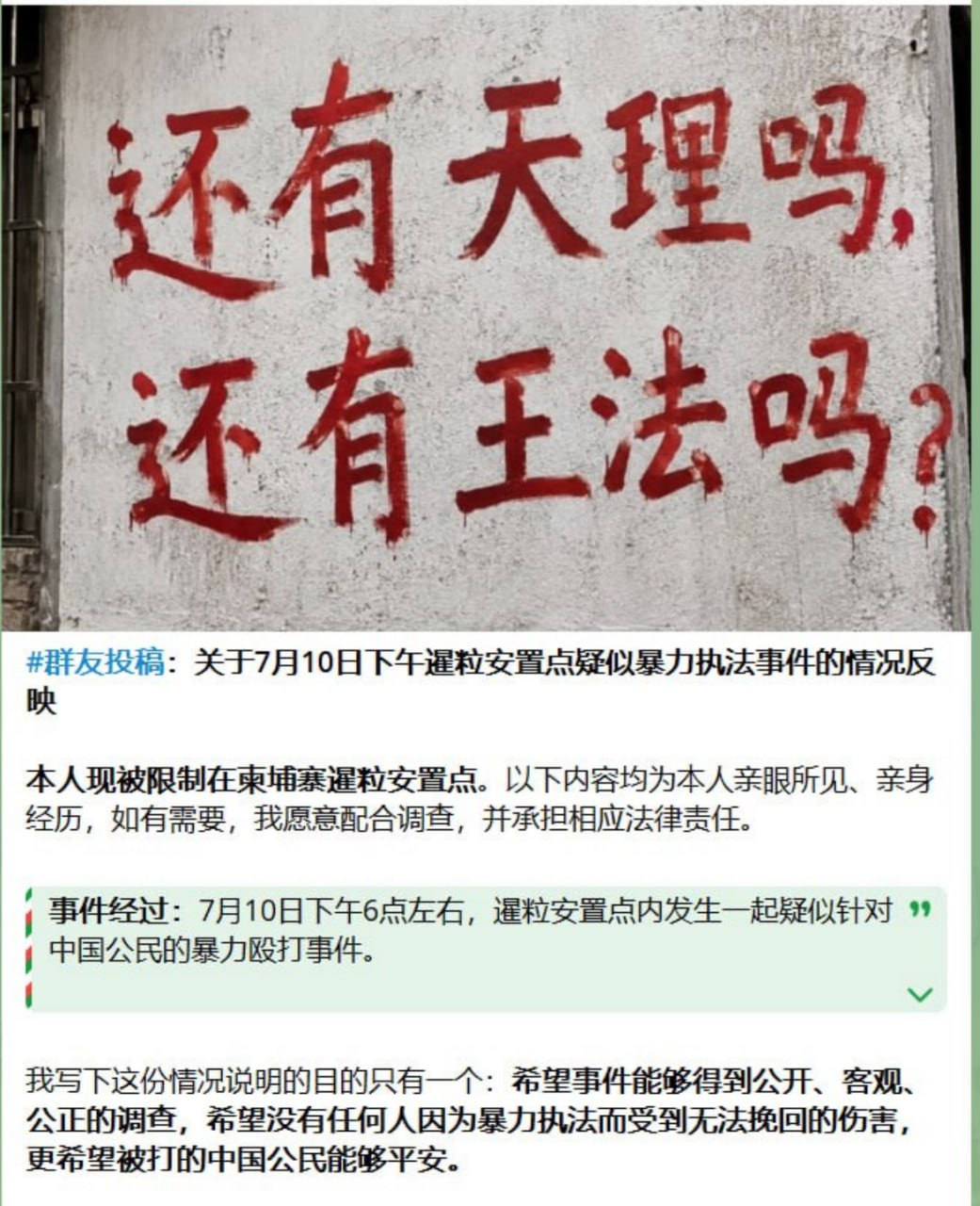 群友跟帖:来自一位中国无辜者的自白。