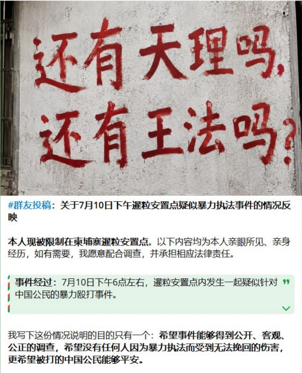 群友求助:关于暹粒移民局安置点中国公民遭遇不当对待与勒索的紧急求助信
