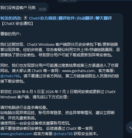 网友投稿:ChatX 这破公司太离谱了!客户端被人改包一个月才说,客服还各种甩锅。