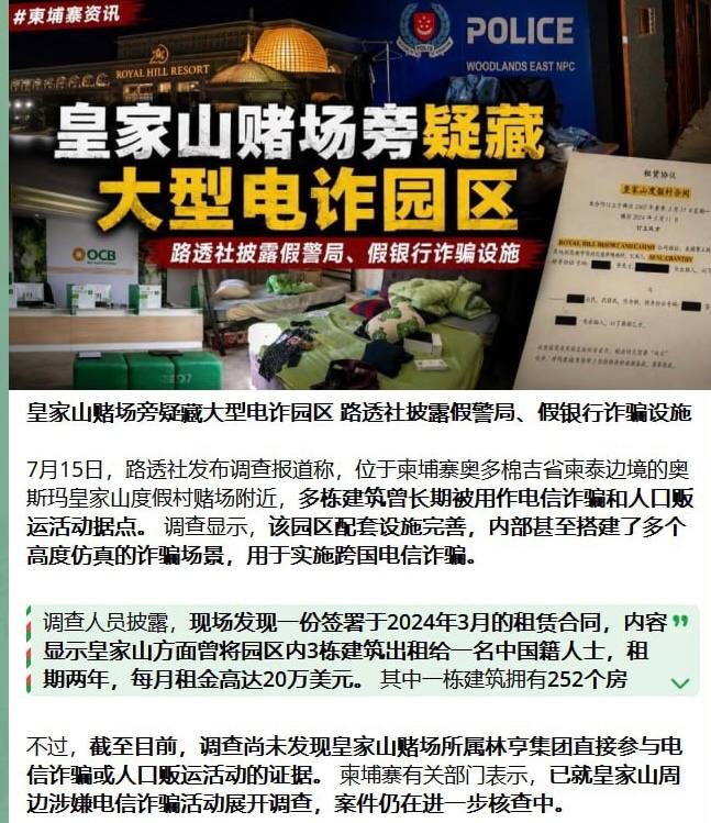 现场视频:柬埔寨奥斯玛口岸皇家山赌场被指涉网络诈骗活动