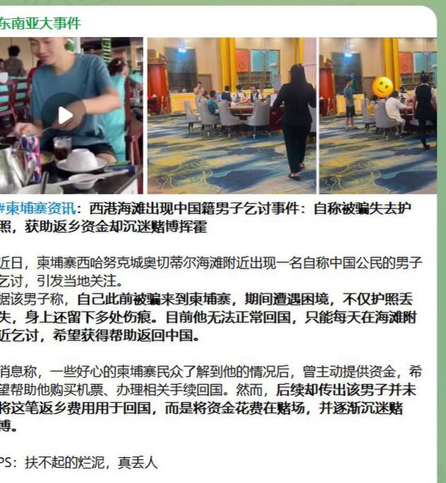 柬埔寨资讯:西港警察拘留一名中国男子,涉嫌非法入境并编造受骗故事沿海乞讨