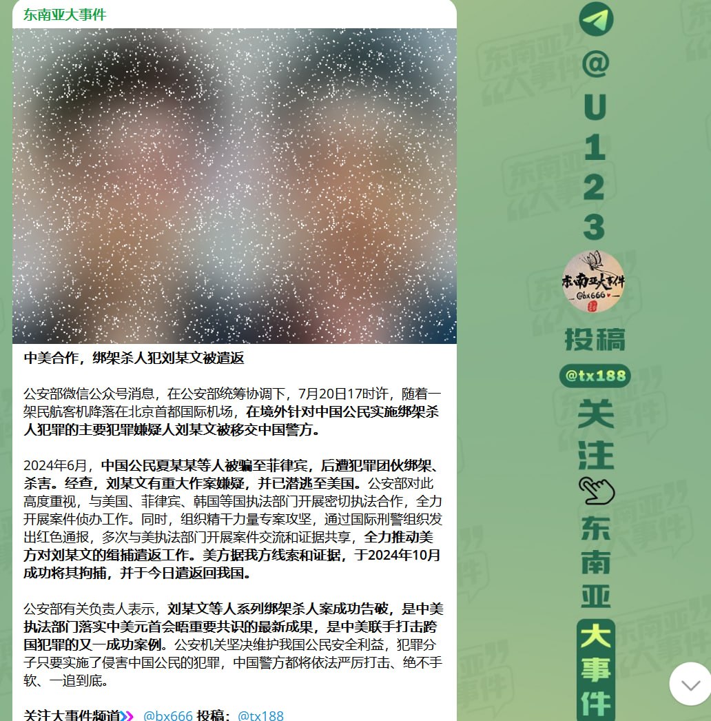 绑架犯刘某文如果知道