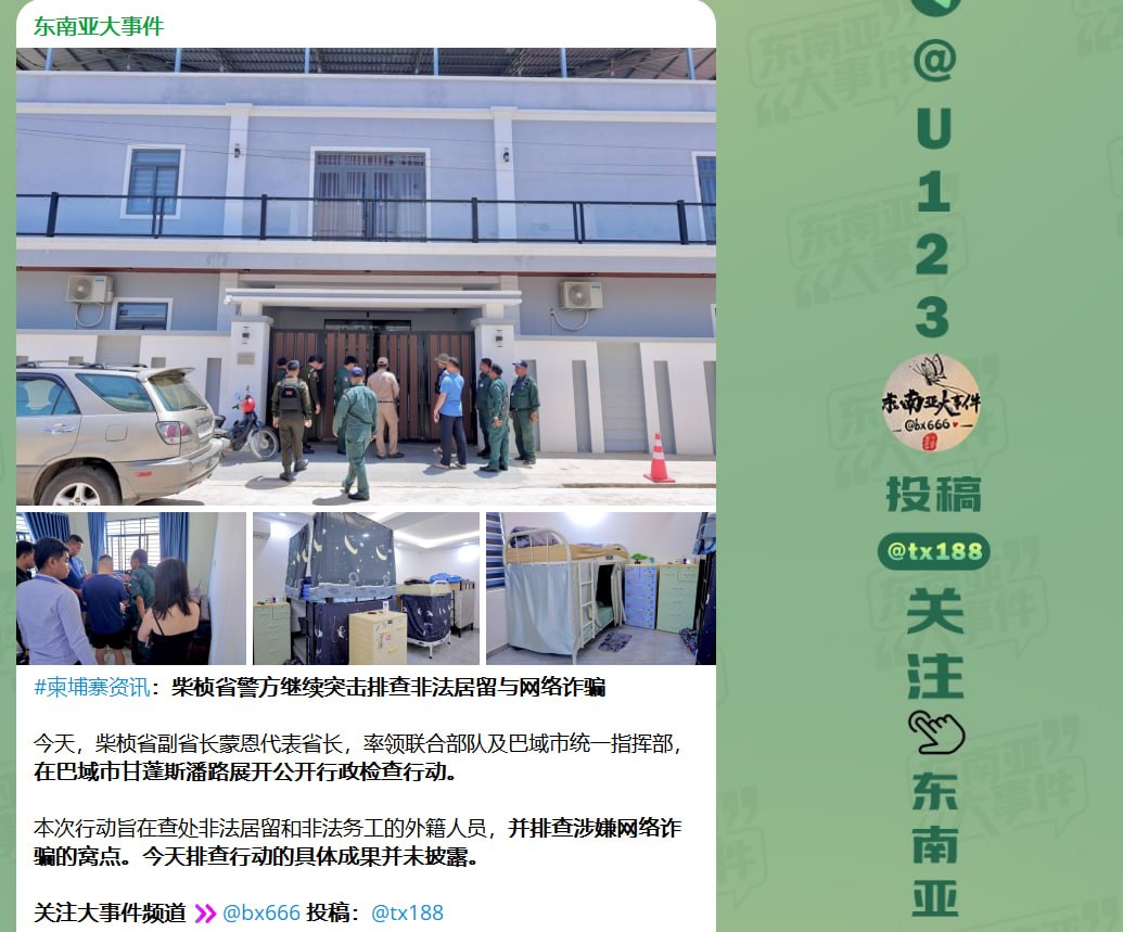 柬埔寨资讯:木牌开展突击检查,发现疑似非法活动设备,涉事人员提前逃离