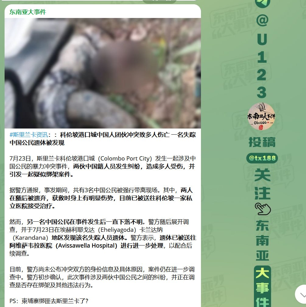 中国驻斯里兰卡大使馆要求彻查港口城事件