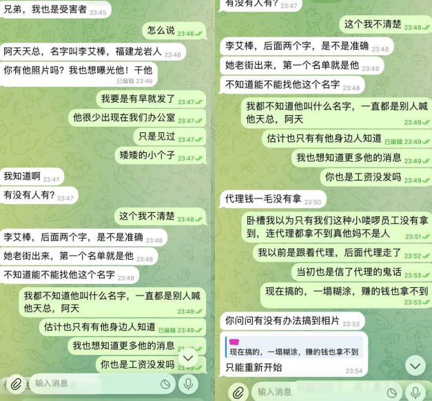 网友爆料:阿亿(亿总)阿天天总(名字叫李艾棒) 阿宝(晟总)