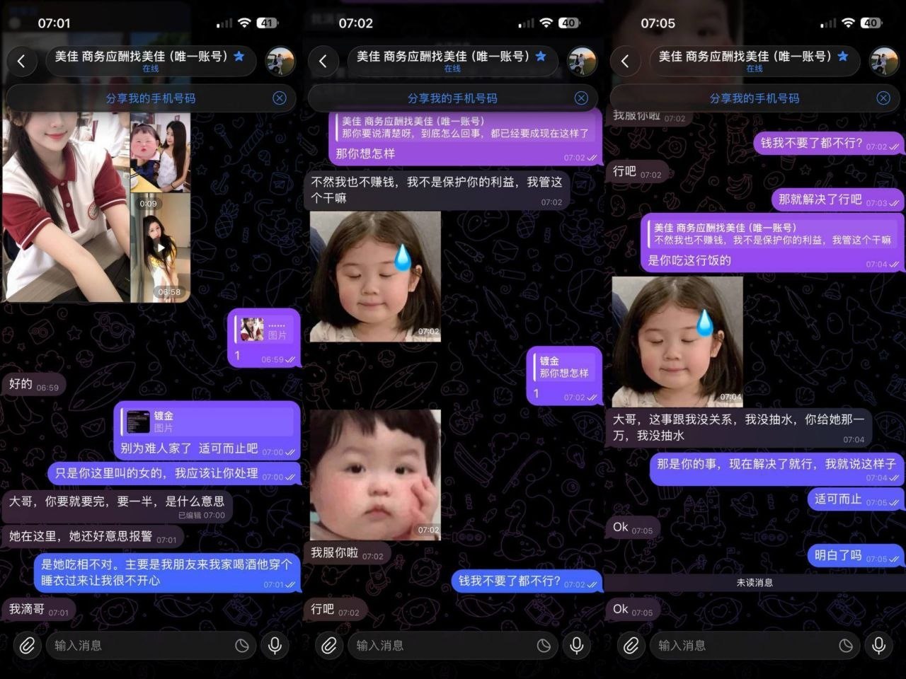 小姐姐爆料:几天前一代佳人的美佳外派我去包夜,我去了。