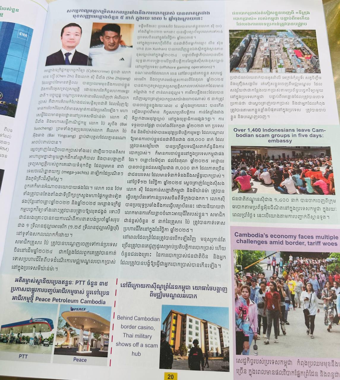 柬埔寨知名大学校刊揭露网赌电诈头目陈志