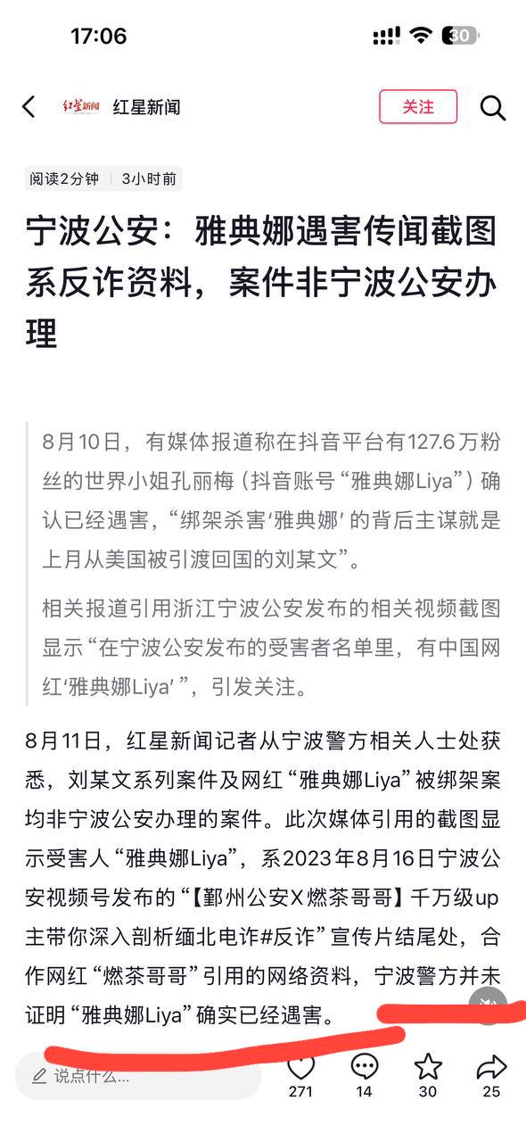 雅典娜案反转 警方澄清,并没有任何警方公布雅典娜已遇害