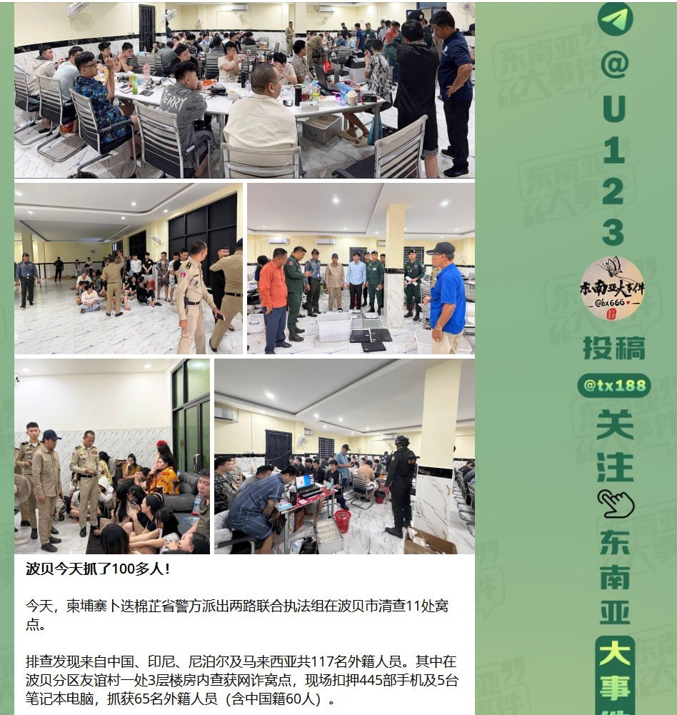 数万电诈人员回流柬埔寨?