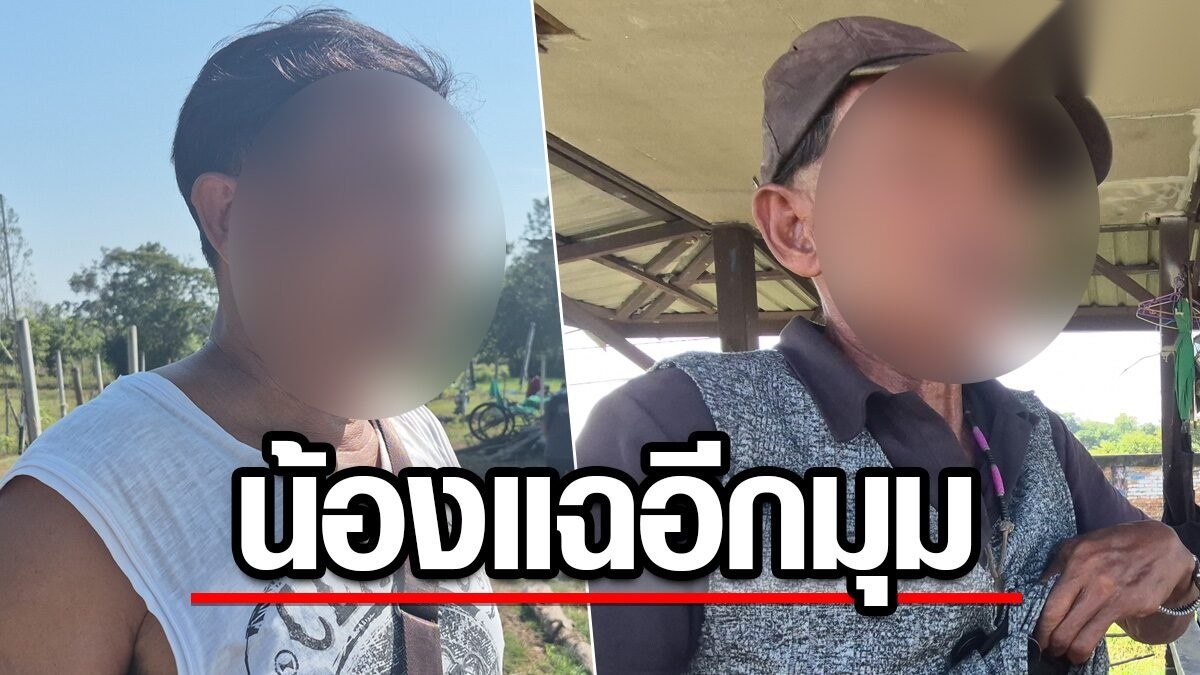 泰国老翁自称遭姐姐夺产,弟弟出面揭真相