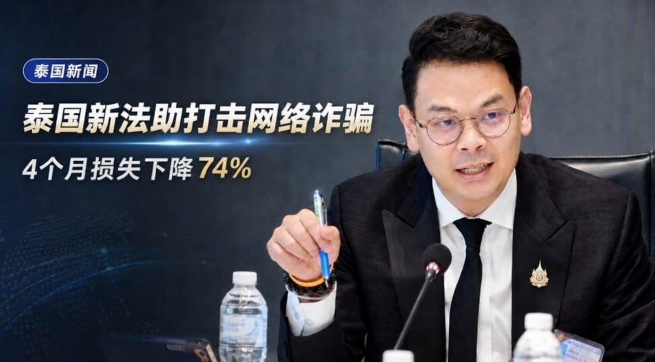 泰国正式实施政府数据共享新机制,严打网络诈骗,4个月诈骗损失锐减近75%