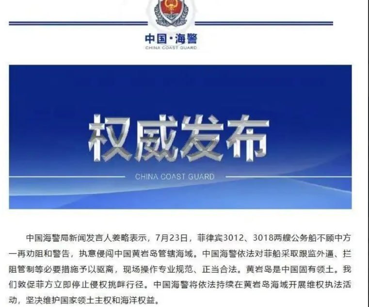 菲律宾再闯黄岩岛!中国海警回应:依法驱离,坚决维护主权