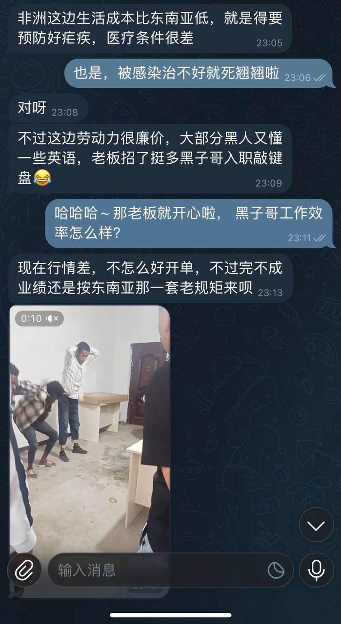 群友投稿:东南亚地区打击整治之后,那些转战非洲的盘总们,把东南亚模式原汁原味地也带过去了。