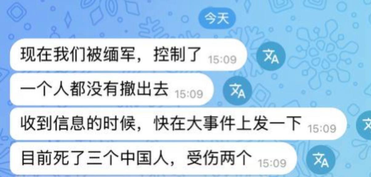 网友反馈:🇲🇲缅甸交克方向,刚刚缅军无差别投炸弹,目前死了三个中国人,受伤两个,完全不管死活了!!!