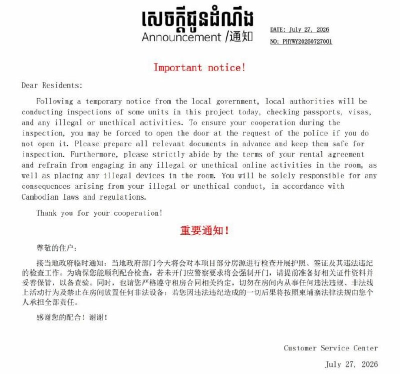 网友投稿:现在金边寰宇中心还在大检查哦。中午12点到现在挨家挨户的排查租户。住那边的要注意了!