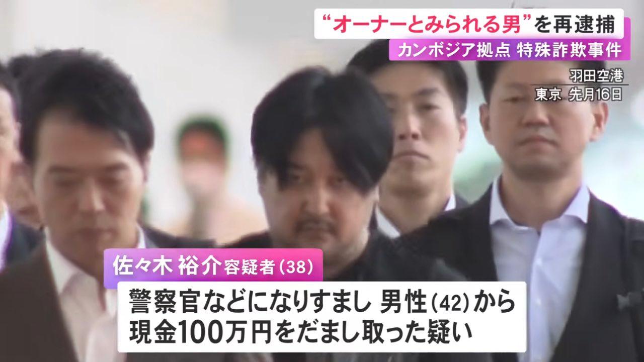 波贝电诈案日本籍幕后老板被再逮捕