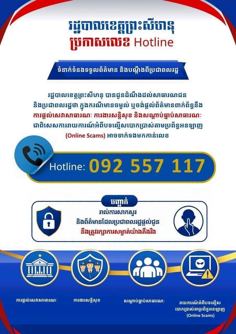 西港热线:092 557 117