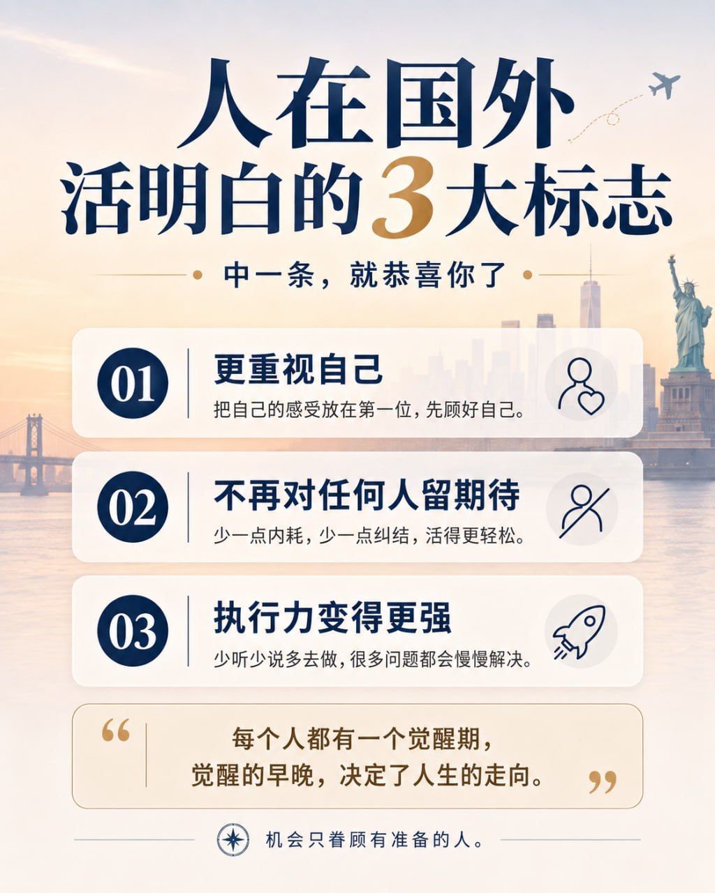 人在国外活明白的3大标志,中一条就恭喜了
