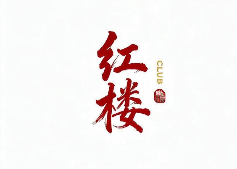 吉隆坡/曼谷/红楼club