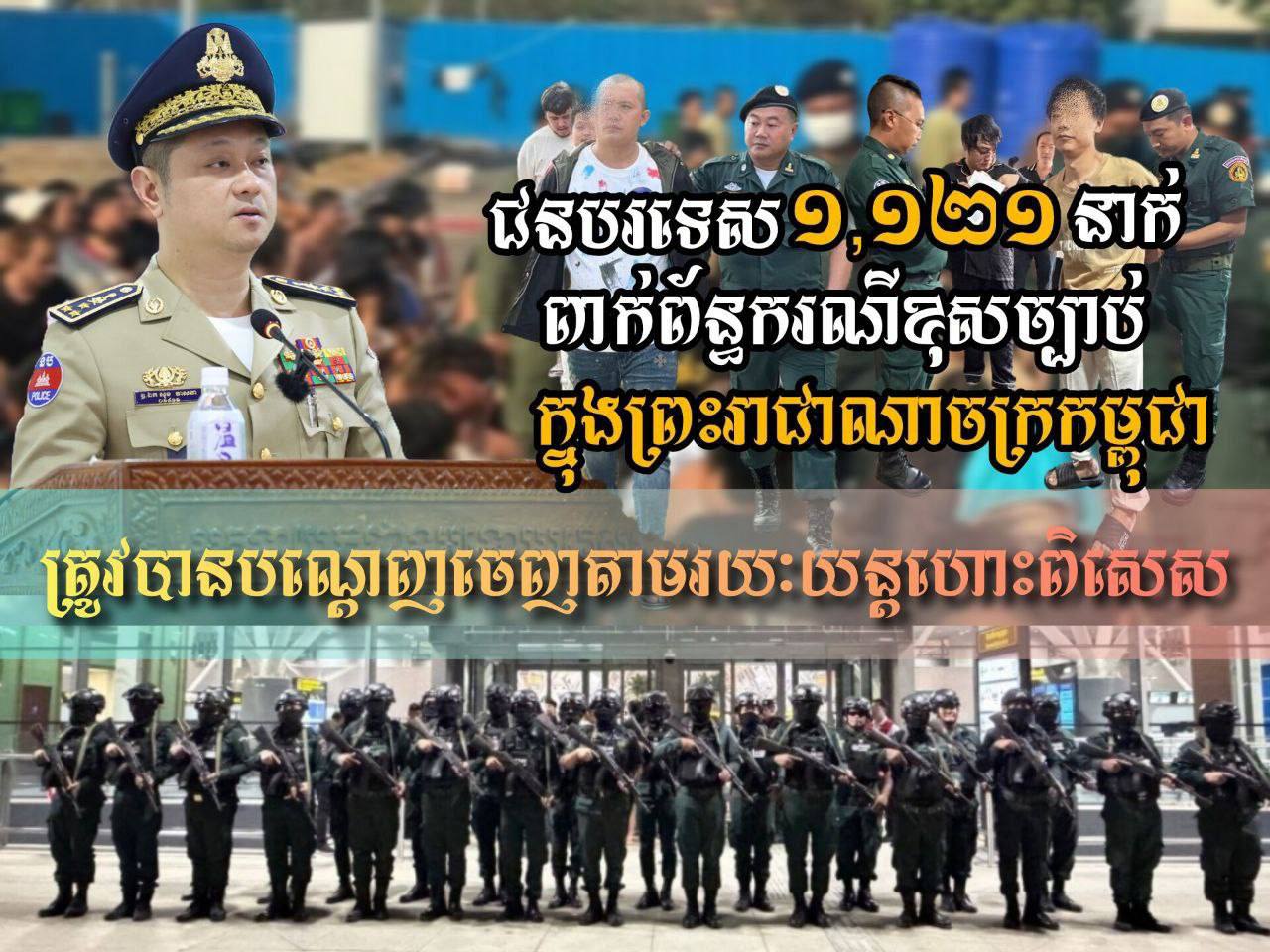 柬埔寨2天再遣返1121名外国人