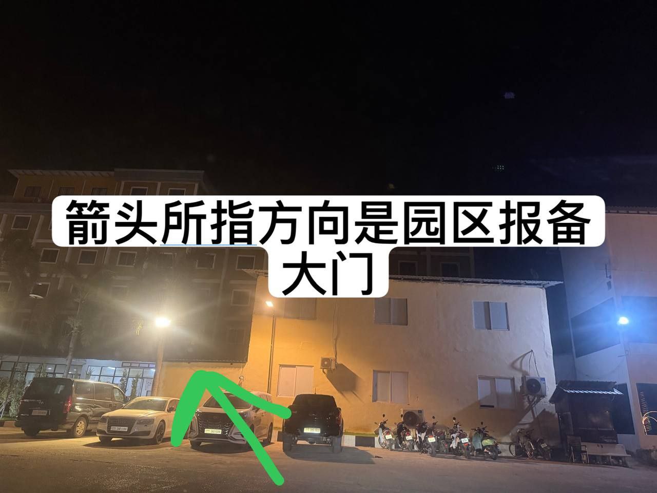 曝光拜林维多利亚赌场旁边的小黄楼,现在柬埔寨园区都已经开放自由、唯独这个公司没有开放。