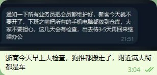 群友反馈:西港浙商现在在大检查。楼下都是宪兵,然后那里面的人 提前收到信息全部陆续的在撤离