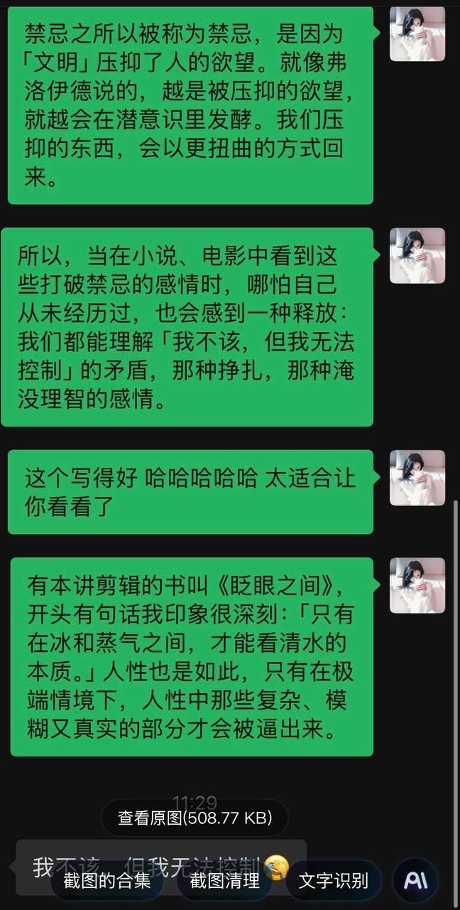 变态女群友投稿:本人代表狗男女群体来投个稿,来聊聊人性中扭曲的癖好———伦理禁忌与偷情。