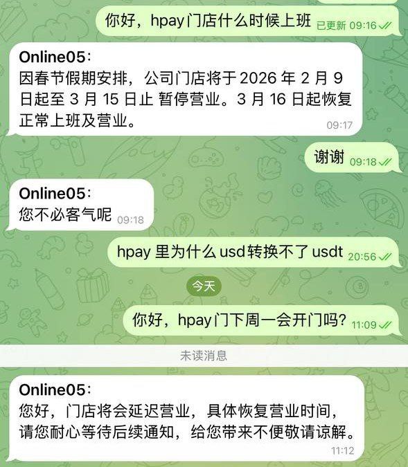 群友反馈:HPAY延迟开门了