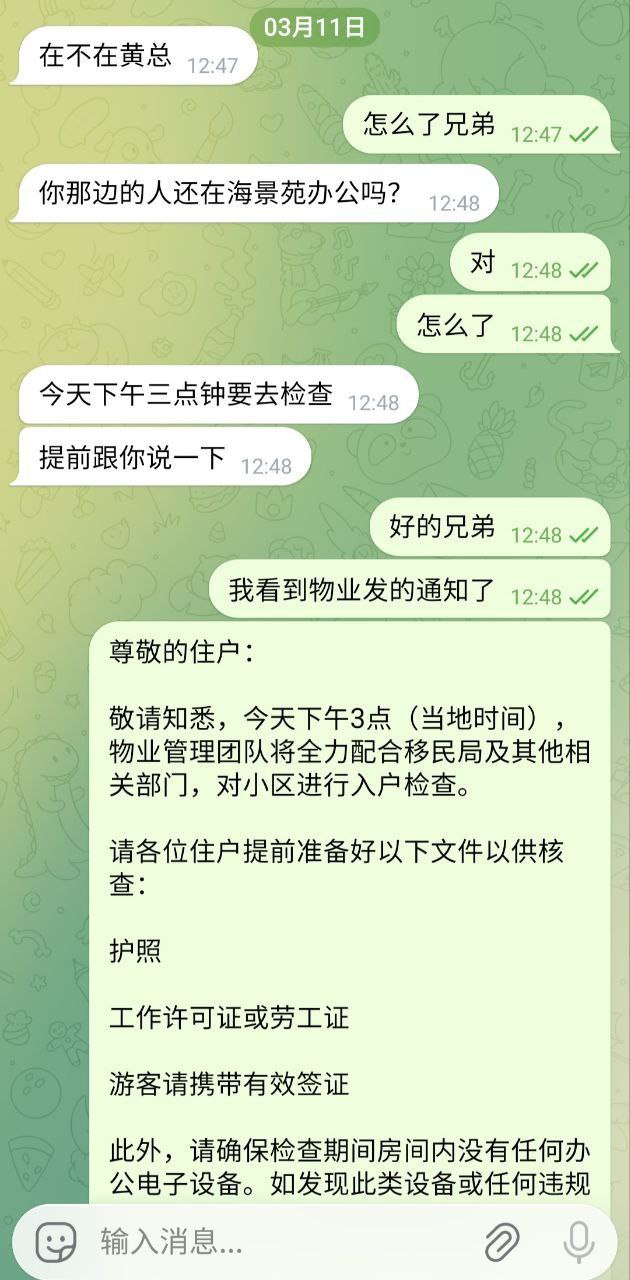 群友爆料:今天西港海景院大检查 刚警察局的朋友发来信息 西港的天也要变了