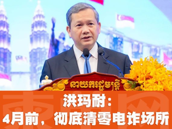 柬埔寨打击网络诈骗情况