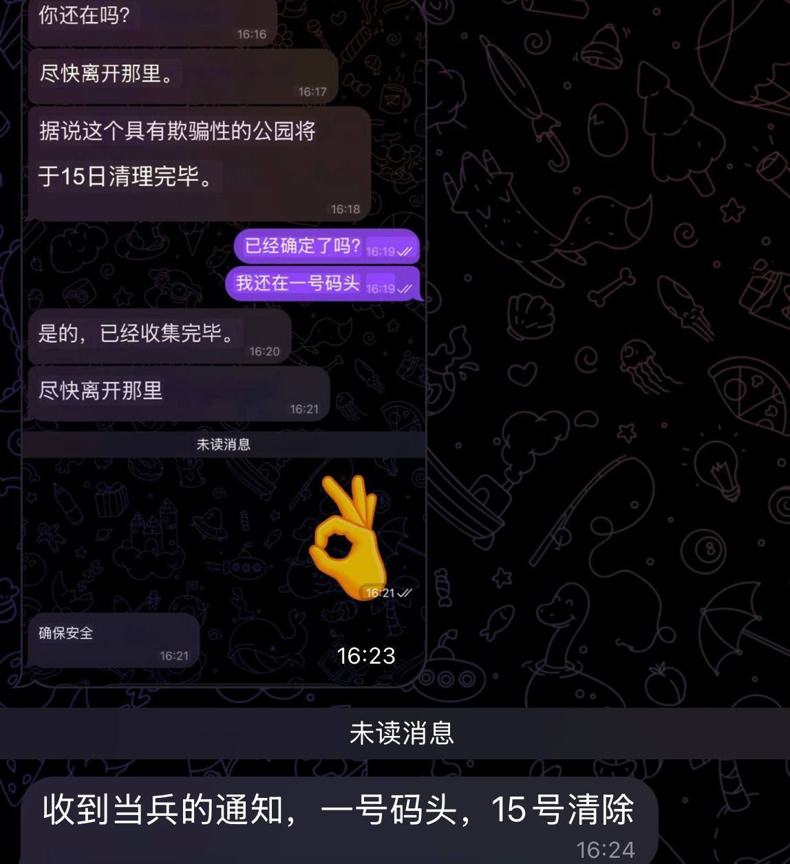 妙瓦迪最新消息:收到当兵的朋友通知,缅甸一号码头 15号清除。