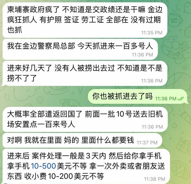 网友投稿:现在柬埔寨是疯了?不知道是交政绩还是干嘛,金边最近疯狂抓人,有护照 签证 劳工证 全部在 没有过期也抓!