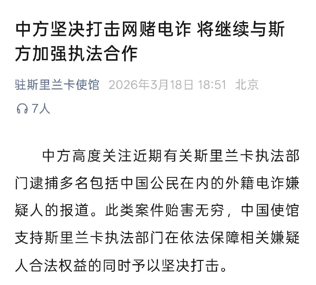 中方表态:将与斯里兰卡加强联合执法