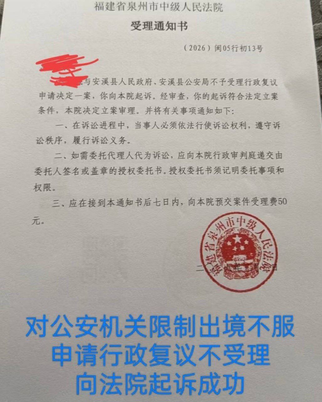 干货分享:关于限制出境(核减+白名单申请)