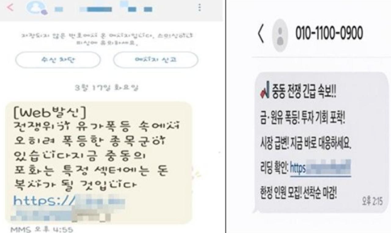 🇰🇷 韩国警方:警惕利用中东局势的电信诈骗陷阱