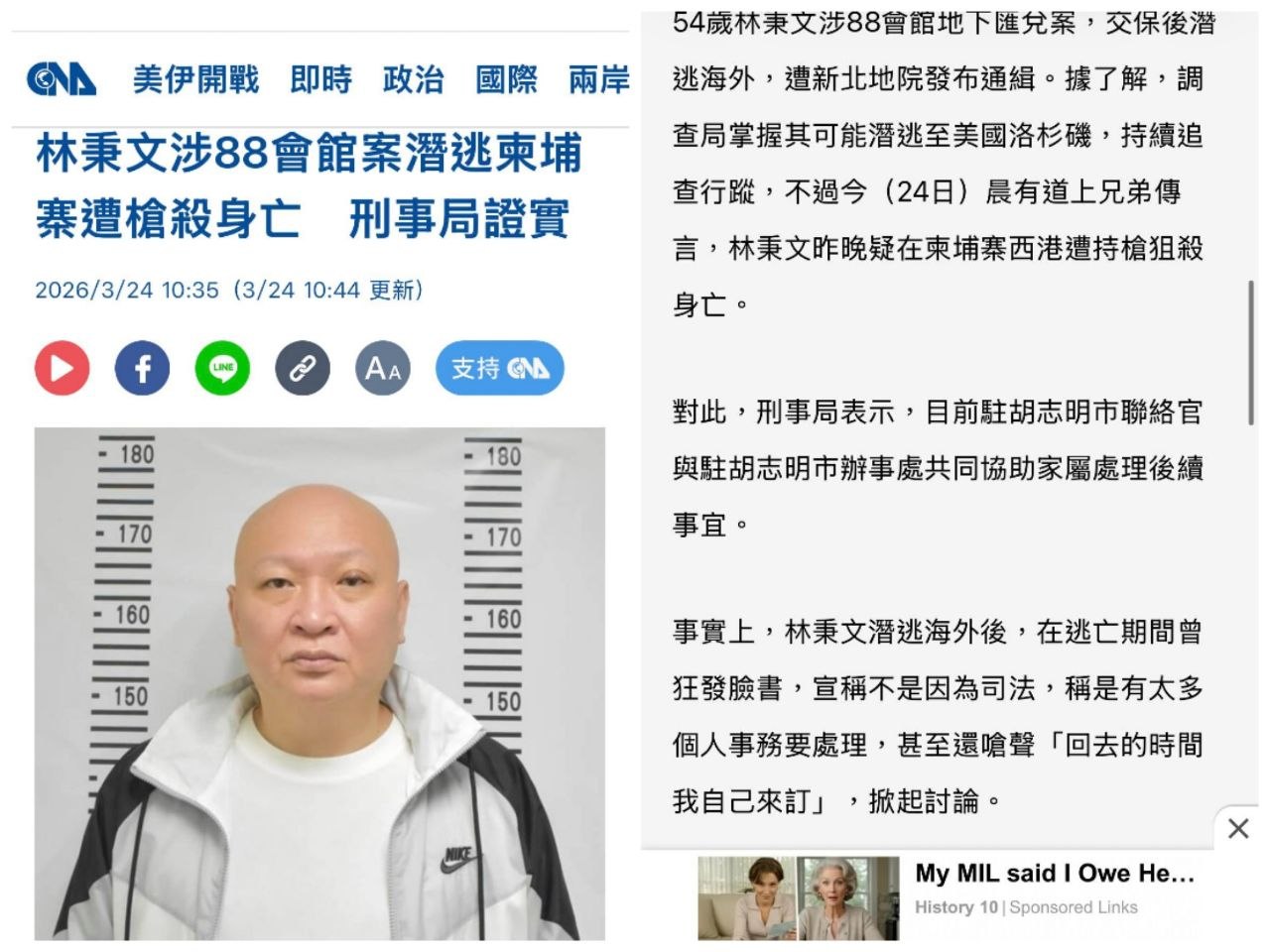 昨晚,一台湾男子在西港遭枪杀