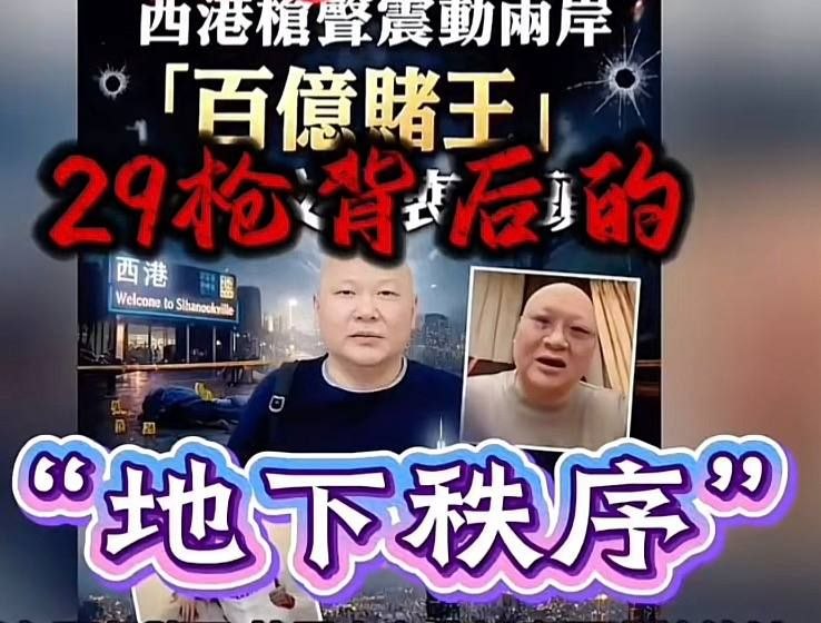 你知道为什么很多被通缉的大人物最后都死在柬埔寨吗?