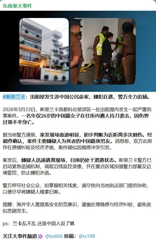 斯里兰卡资讯:警方通报:中国籍嫌疑人涉科胡瓦拉谋杀案,呼吁公众提供线索